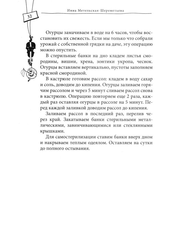 Большая книга заготовок от классических до экзотических
