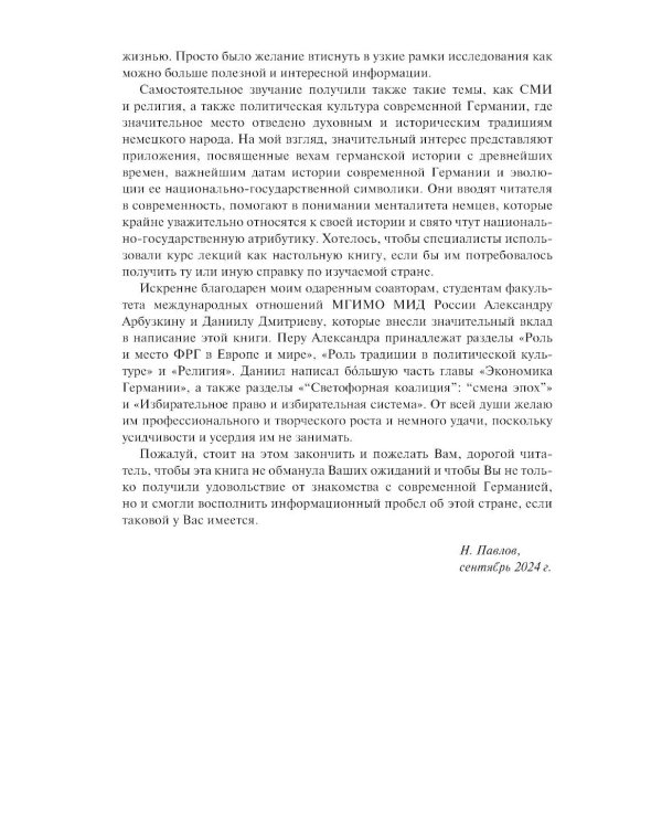 Германия. Портрет на фоне эпохи