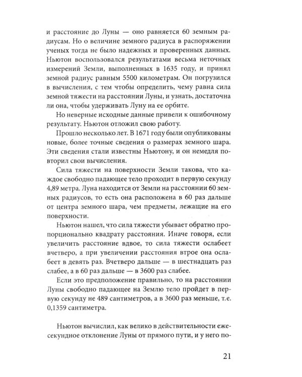 Рождение миров. Очерк представлений о возникновении и развитии солнечной системы