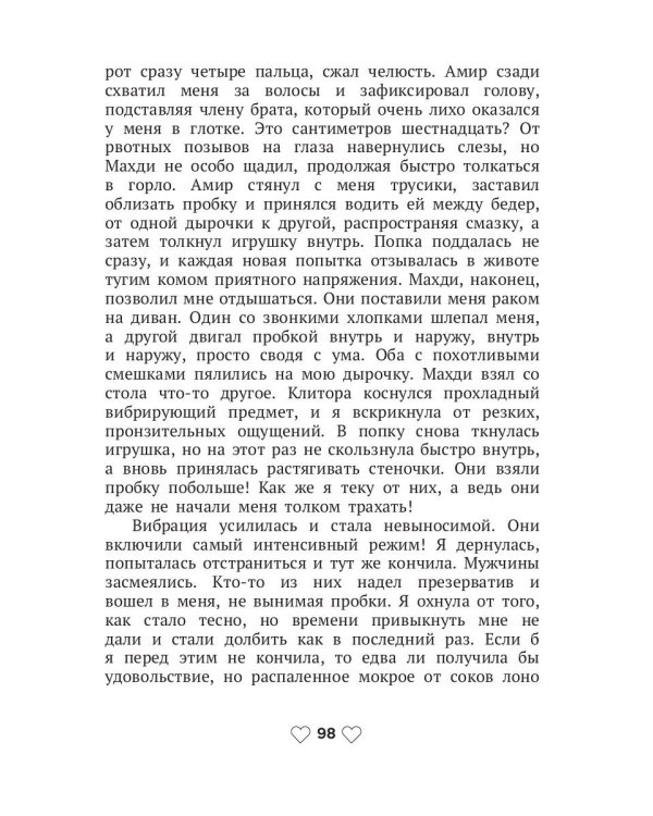 Страсть на троих