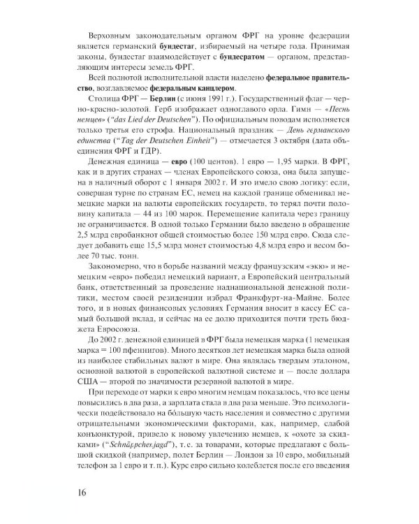 Германия. Портрет на фоне эпохи