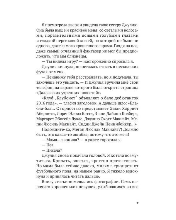 Бал для дебютанток. Сезон