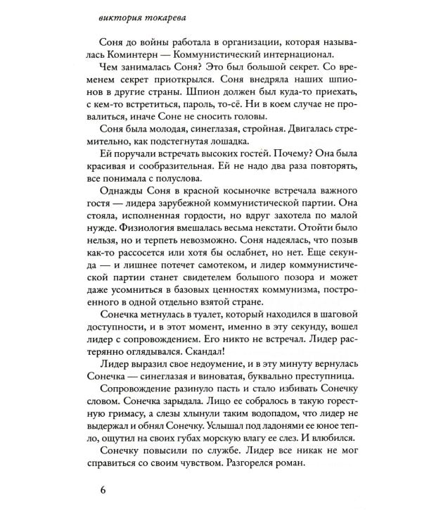 Между прочим...: повесть, очерки, эссе, интервью