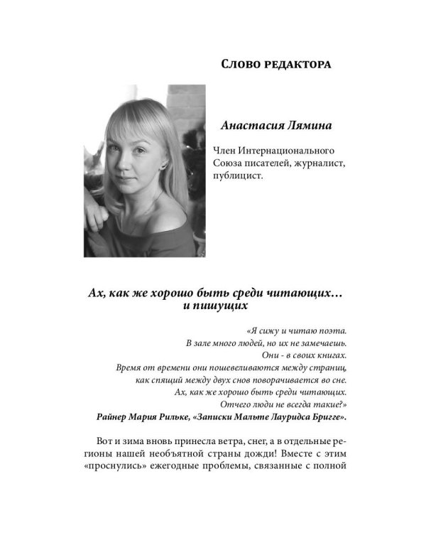 Российский колокол. "Рождественская феерия"