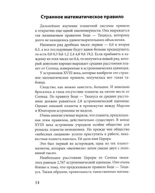 Рождение миров. Очерк представлений о возникновении и развитии солнечной системы