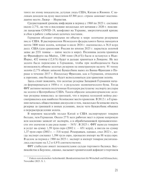 Германия. Портрет на фоне эпохи