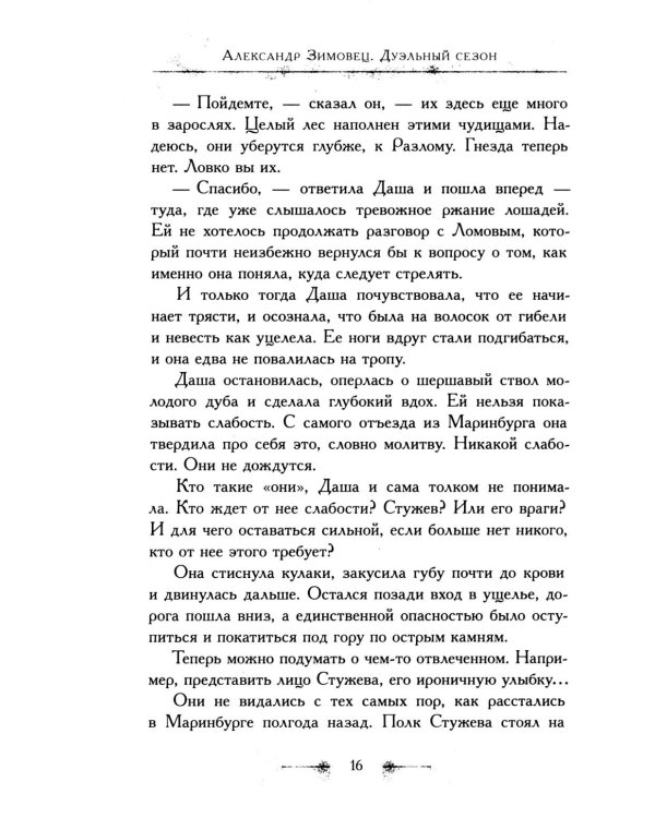 Багряный сезон