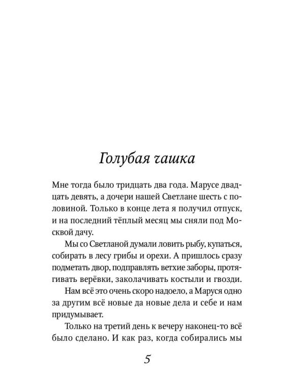 Голубая чашка: рассказ