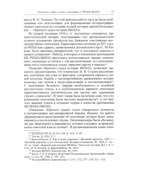 Под знаменем Ленина. Левые оппозиционные группы РКП(б)-ВКП(б) в Ленинграде. 1925-1941