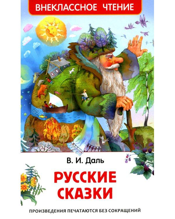 Русские сказки