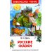 Русские сказки