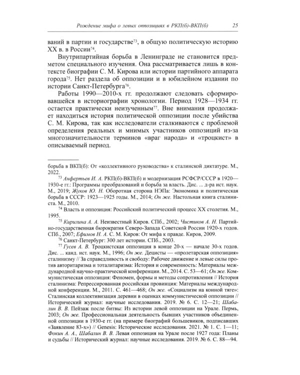Под знаменем Ленина. Левые оппозиционные группы РКП(б)-ВКП(б) в Ленинграде. 1925-1941