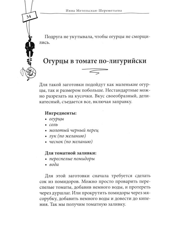 Большая книга заготовок от классических до экзотических
