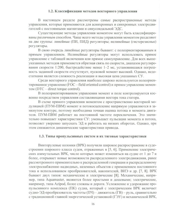 Судовой электропривод: Учебное пособие