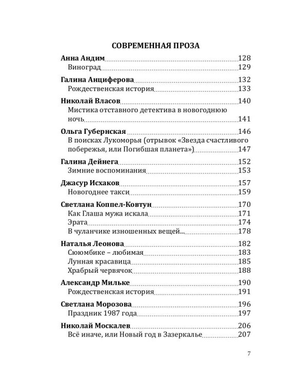 Российский колокол. "Рождественская феерия"
