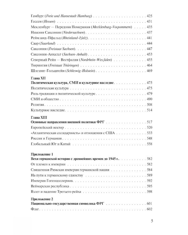 Германия. Портрет на фоне эпохи