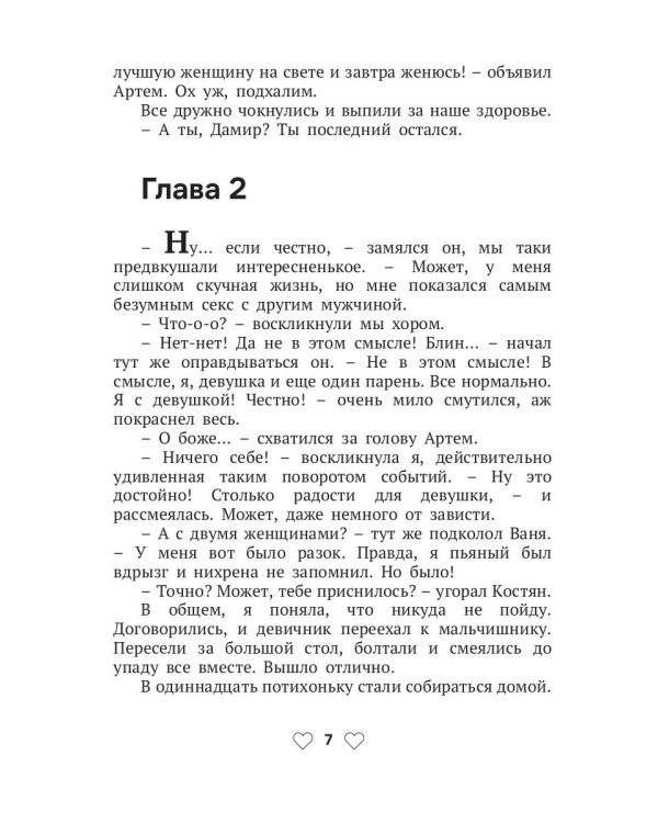 Страсть на троих