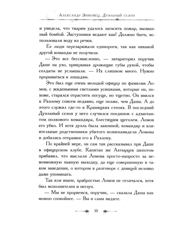 Багряный сезон