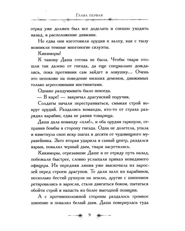 Багряный сезон