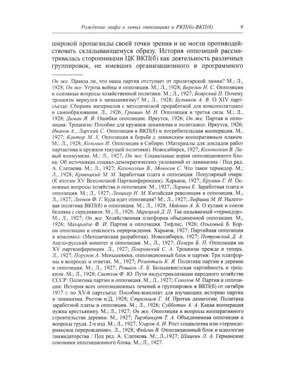 Под знаменем Ленина. Левые оппозиционные группы РКП(б)-ВКП(б) в Ленинграде. 1925-1941