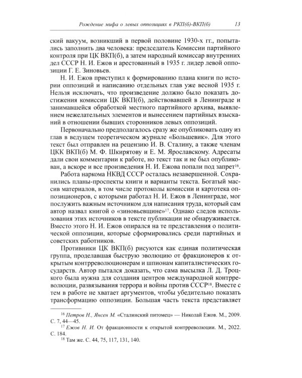 Под знаменем Ленина. Левые оппозиционные группы РКП(б)-ВКП(б) в Ленинграде. 1925-1941