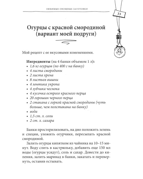 Большая книга заготовок от классических до экзотических