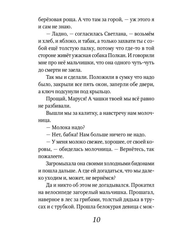 Голубая чашка: рассказ