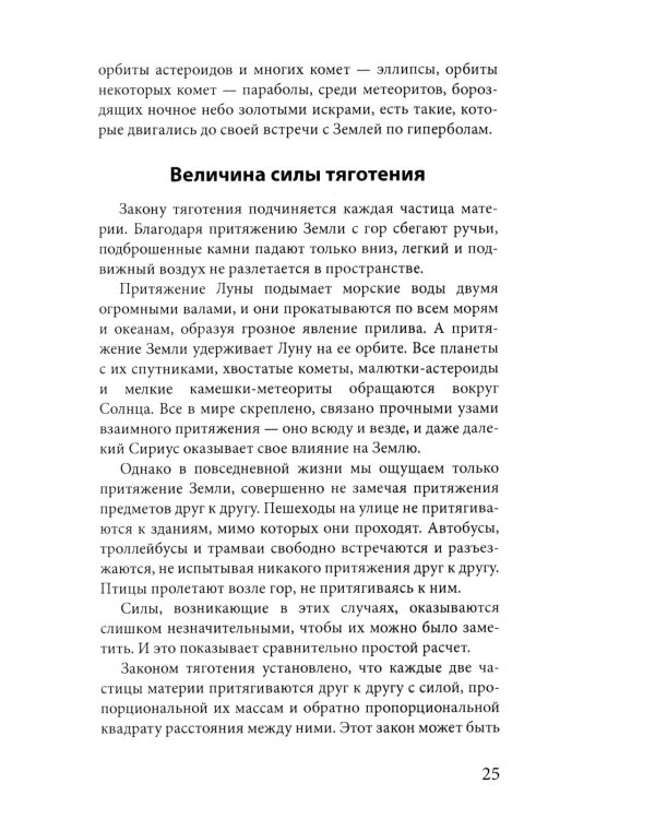 Рождение миров. Очерк представлений о возникновении и развитии солнечной системы
