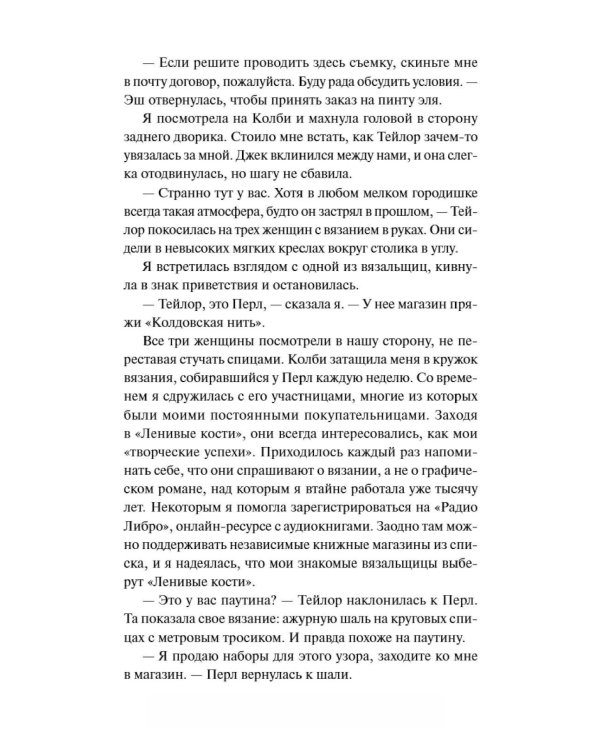 Хэллоуин в книжном "Ленивые кости"