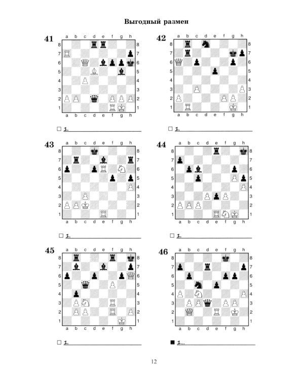 Шахматный задачник. Реализация преимущества