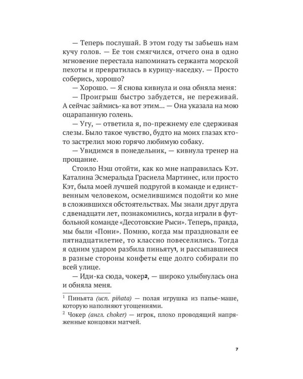 Бал для дебютанток. Сезон