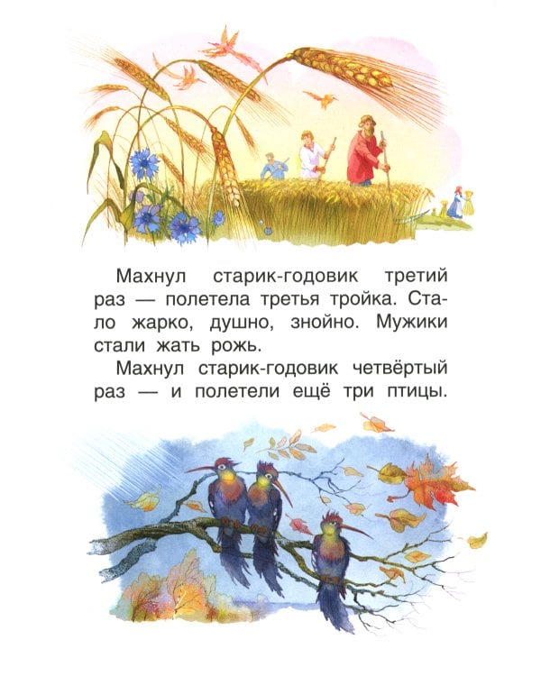 Русские сказки