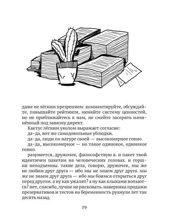 Индивидуум-ство