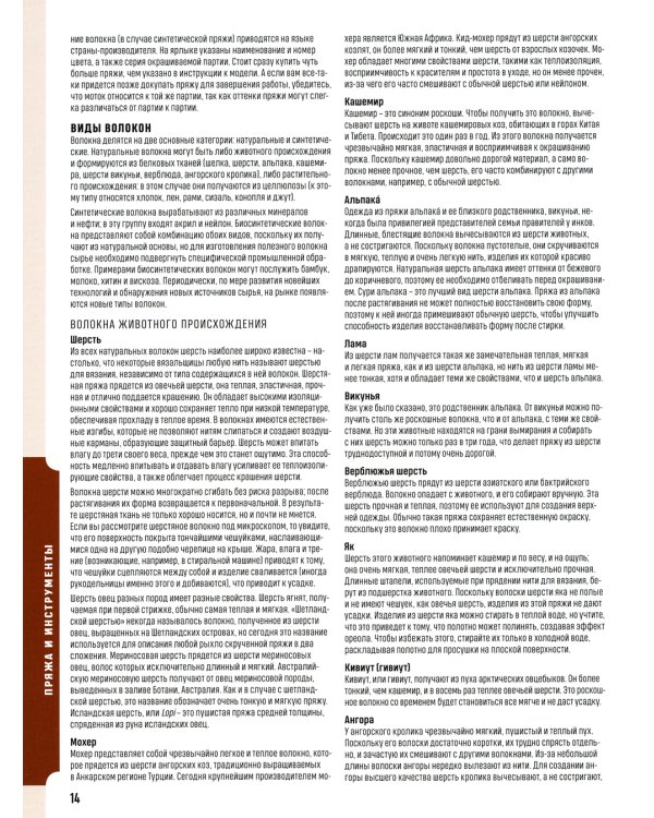 Школа вязания спицами. Самое полное пособие!