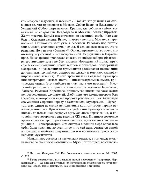 Русская музыкальная литература: Учебное пособие. Вып. 5