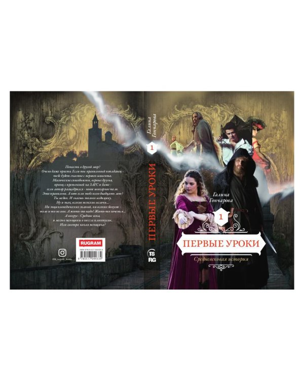 Первые уроки. Кн. 1