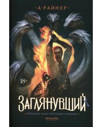 Заглянувший