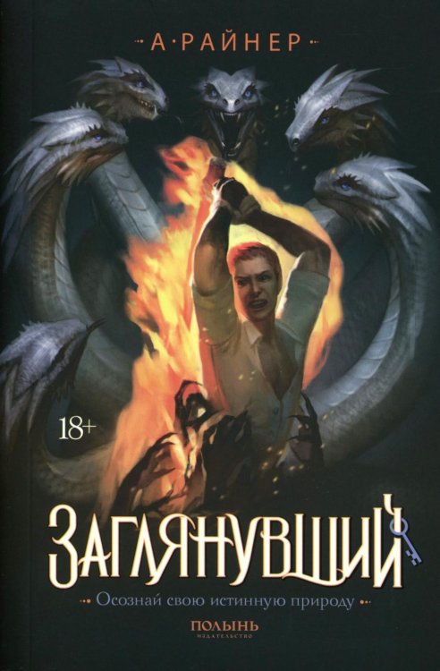 Заглянувший Заглянувший