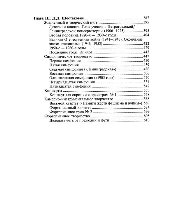 Русская музыкальная литература: Учебное пособие. Вып. 5