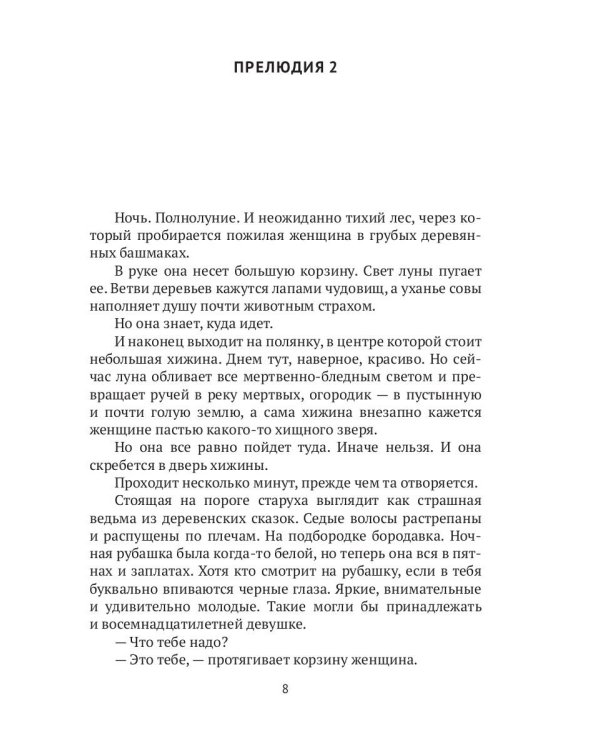 Первые уроки. Кн. 1