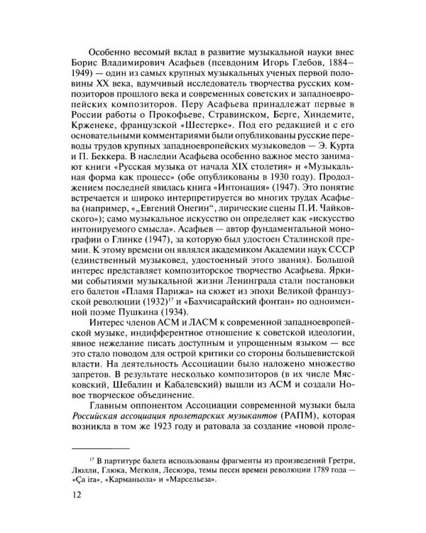 Русская музыкальная литература: Учебное пособие. Вып. 5