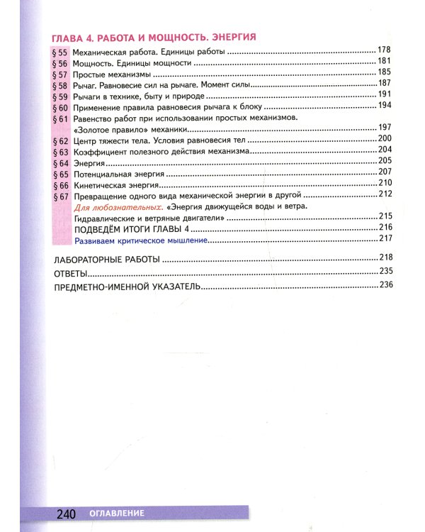 Физика. 7 кл.: Учебник. 4-е изд., стер