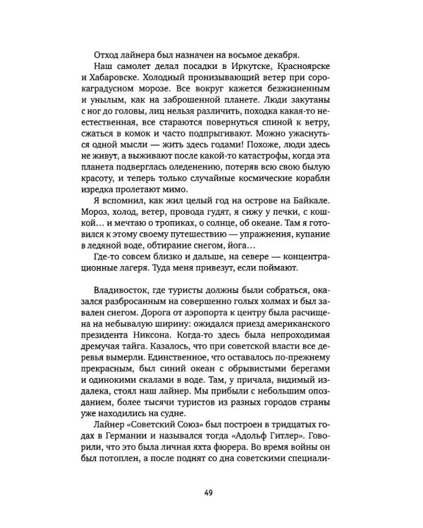 Один в океане: История побега