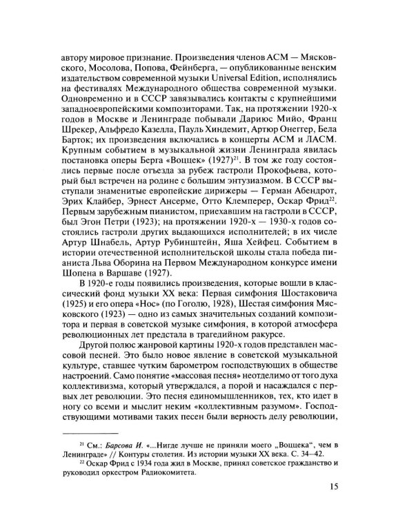 Русская музыкальная литература: Учебное пособие. Вып. 5