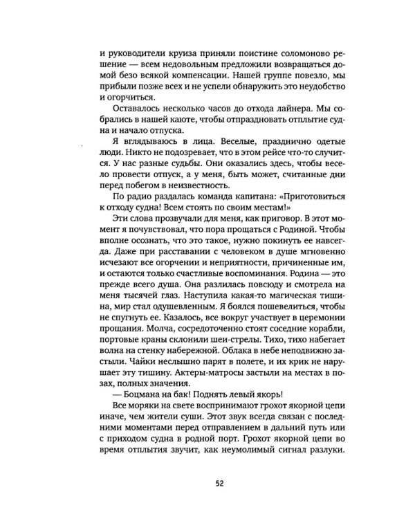 Один в океане: История побега