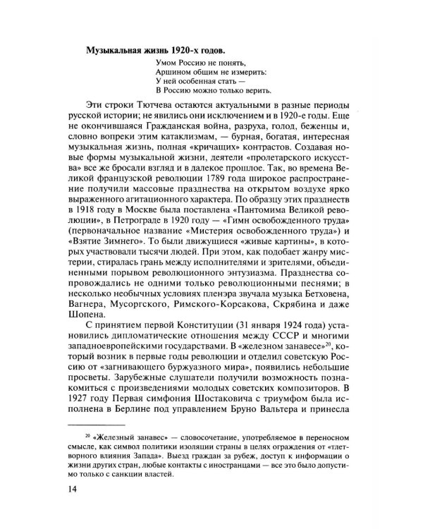 Русская музыкальная литература: Учебное пособие. Вып. 5