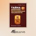 Тайна древнейшей протославянской письменности. Винчанское письмо
