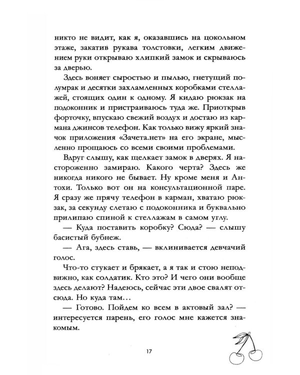 Мой хулиган