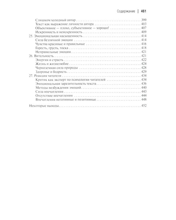 Аргументы русских литературных критиков. Обоснование оценочных суждений о литературе от Карамзина до начала XXI века