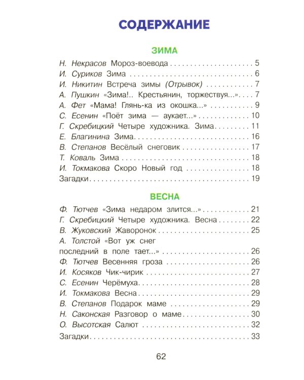 Времена года в стихах, рассказах и загадках